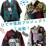《お願い》ひでや復刻きものアンケート！