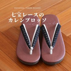 画像1: 七宝レースの足型カレンブロッソ【赤】 (1)