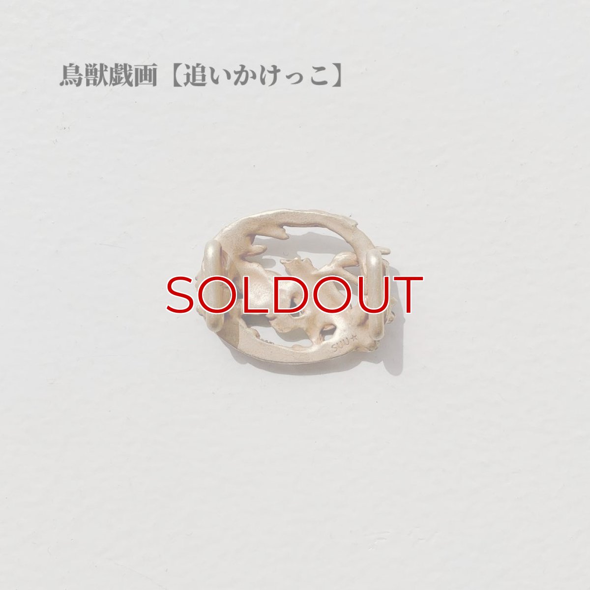 画像3: 鳥獣戯画【追いかけっこ】帯留め (3)