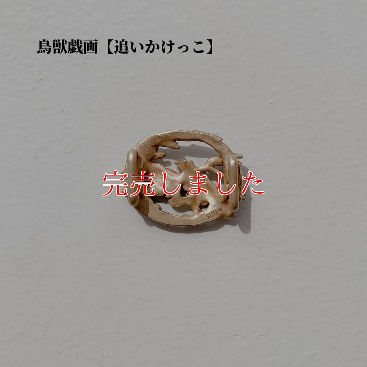 画像3: 鳥獣戯画【追いかけっこ】帯留め (3)