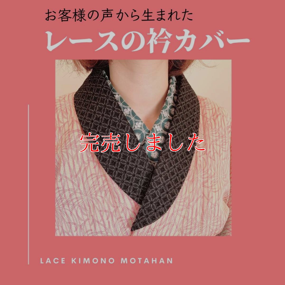 画像1: レースの衿カバー (1)