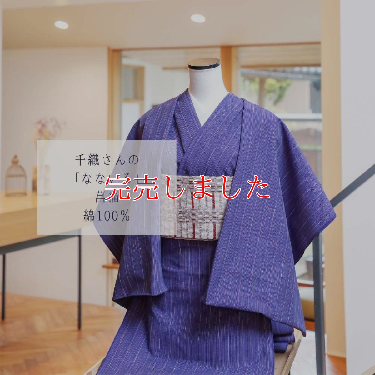 画像1: 千織さんの遠州木綿「なないろ」菖蒲 (1)