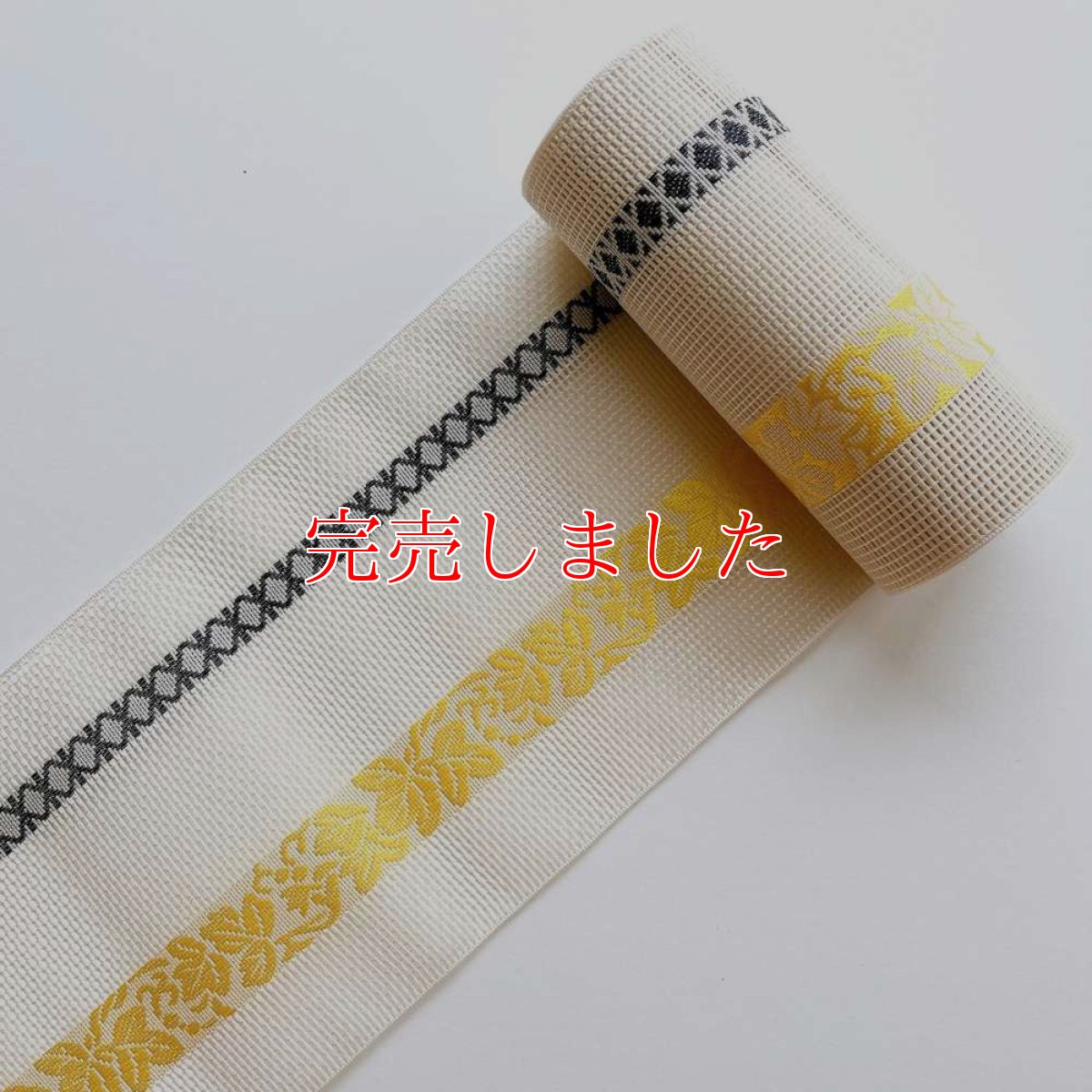 画像1: 井上絹織さんの網戸帯　白×葡萄唐草 （かがり仕立付き） (1)