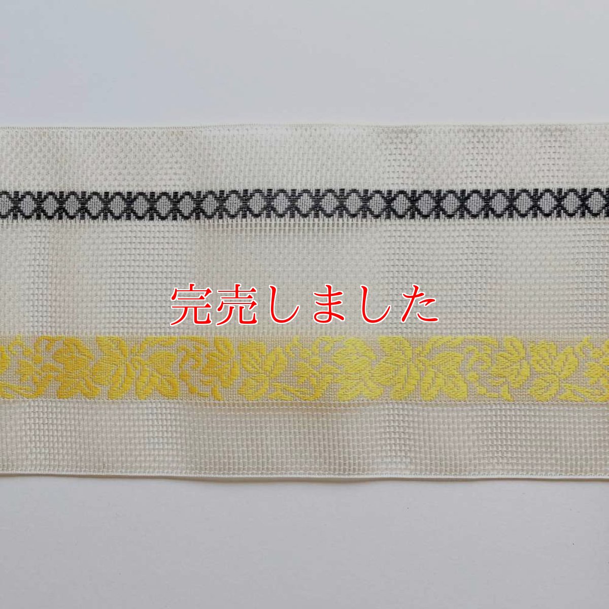 画像5: 井上絹織さんの網戸帯　白×葡萄唐草 （かがり仕立付き） (5)