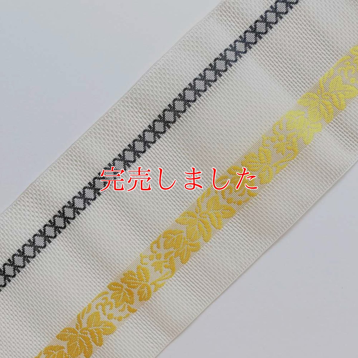 画像2: 井上絹織さんの網戸帯　白×葡萄唐草 （かがり仕立付き） (2)