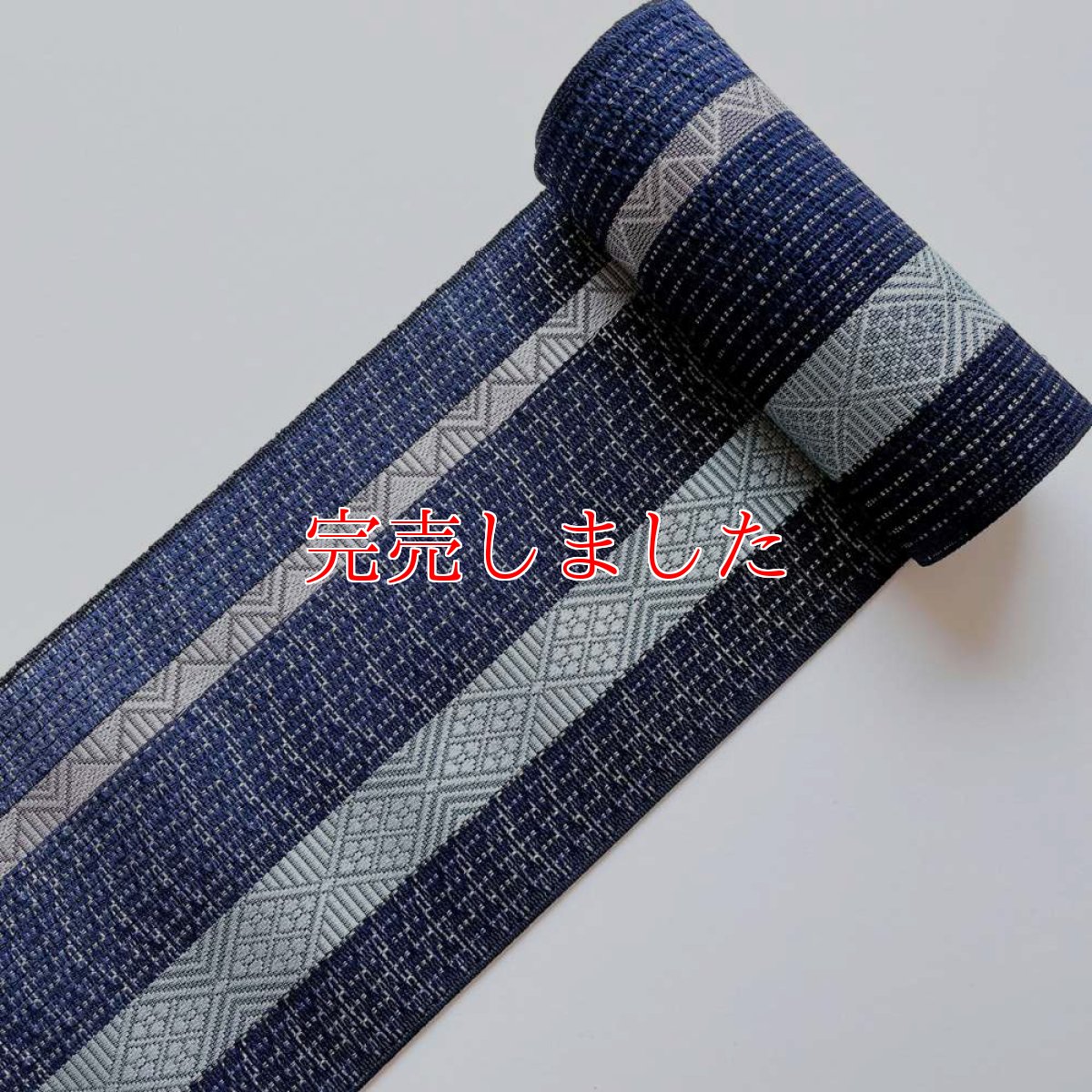 画像1: 井上絹織さんの網戸帯　紺×幾何学菱（かがり仕立付き） (1)