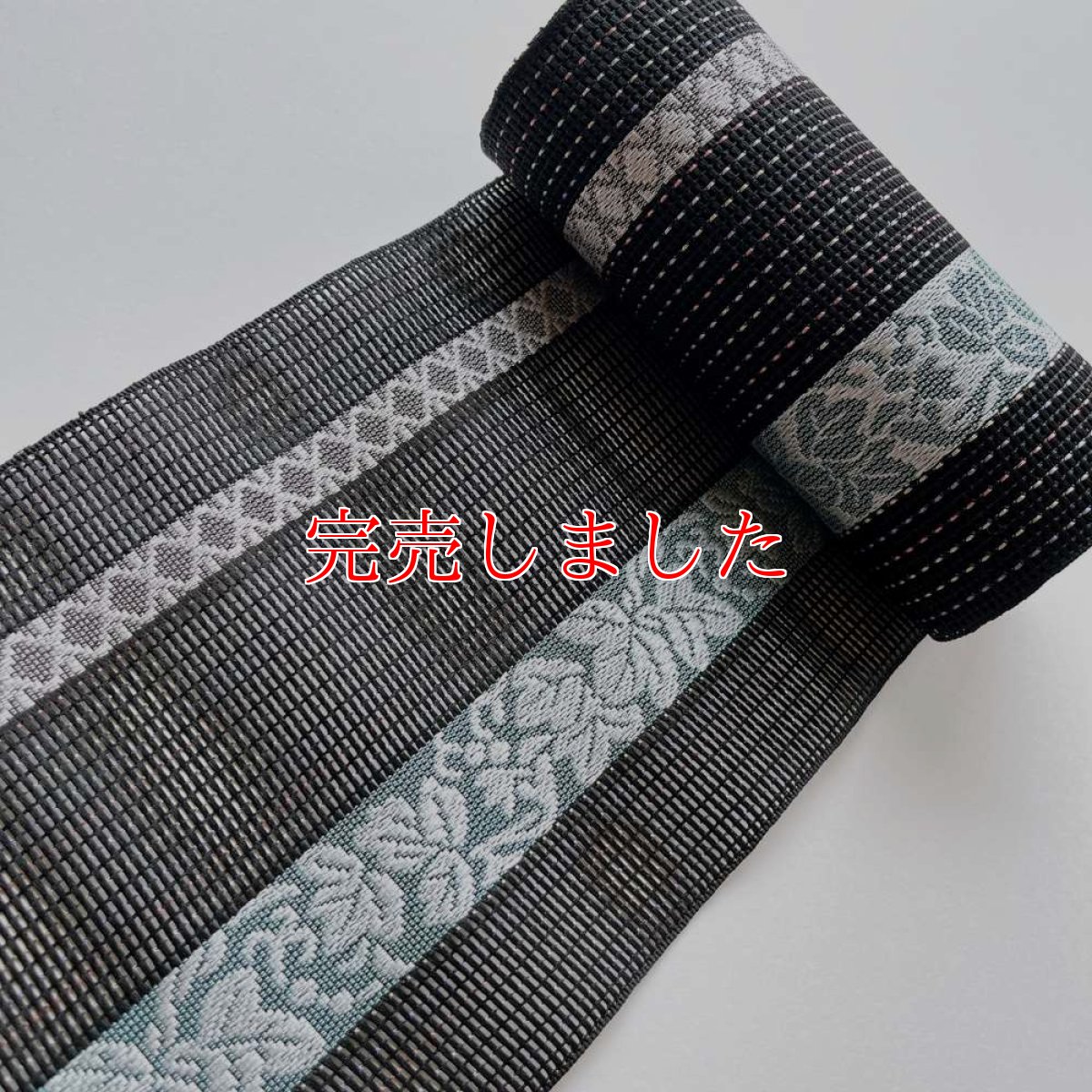 画像3: 井上絹織さんの網戸帯　黒×葡萄唐草 （かがり仕立付き） (3)