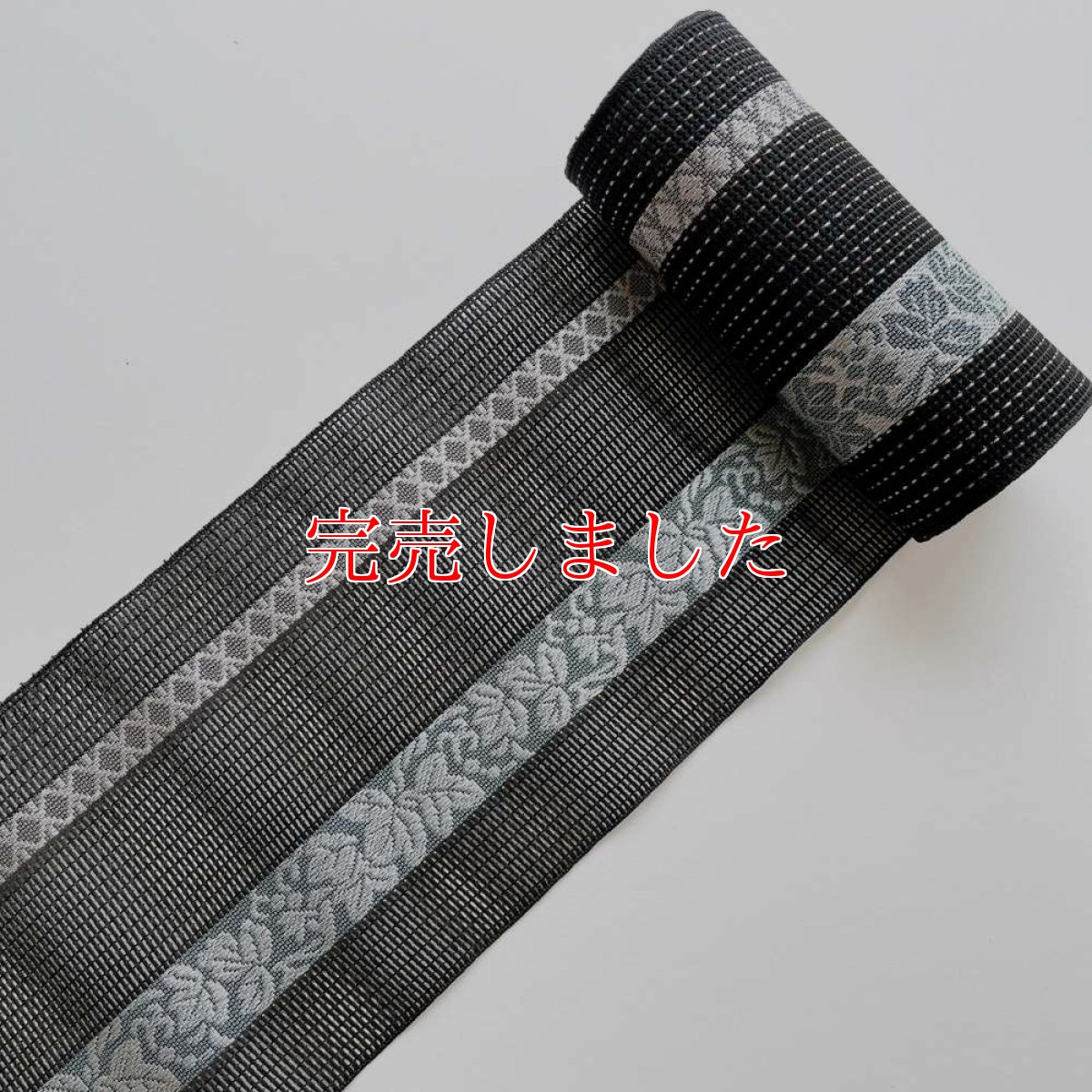 画像1: 井上絹織さんの網戸帯　黒×葡萄唐草 （かがり仕立付き） (1)