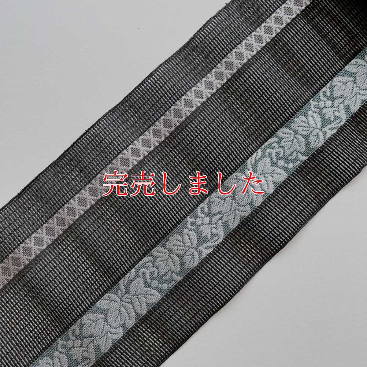 画像2: 井上絹織さんの網戸帯　黒×葡萄唐草 （かがり仕立付き） (2)