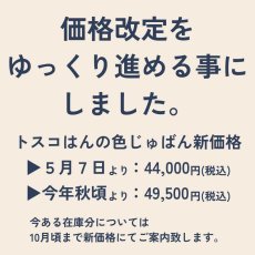 画像2: トスコはんの色じゅばん《オーダーお仕立て代込み》 (2)