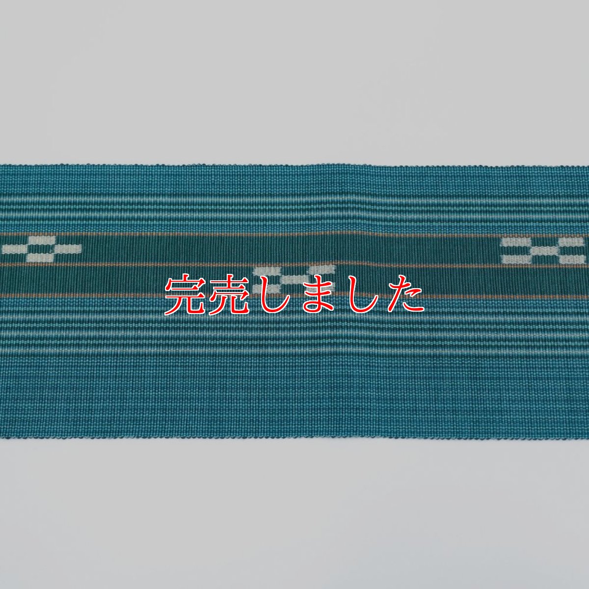 画像4: 八重山ミンサー 手織り半幅帯「千歳緑」 (4)