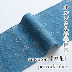 画像1: OLNさんの半幅帯　en coton「雪花」peacock blue (1)