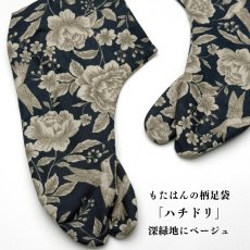 画像1: 通年履ける柄足袋「ハチドリ」深緑地にベージュ (1)