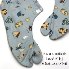 画像1: 通年履ける柄足袋「エジプト」水色地にエジプト柄 (1)