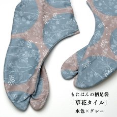 画像1: 通年履ける柄足袋「草花タイル」水色×グレー (1)