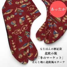 画像1: あったか足袋「北欧の旅『冬のマーケット』」えんじ地に北欧風モチーフ (1)