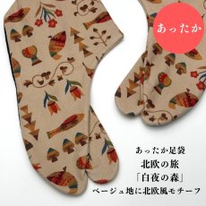 画像1: あったか足袋「北欧の旅『白夜の森』」ベージュ地に北欧風モチーフ (1)