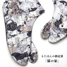 画像1: 通年履ける柄足袋「猫の家」 (1)