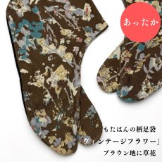 画像1: あったか足袋「ヴィンテージフラワー」ブラウン地に草花 (1)