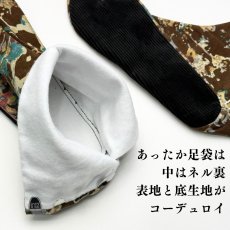 画像6: あったか足袋「ヴィンテージフラワー」ブラウン地に草花 (6)