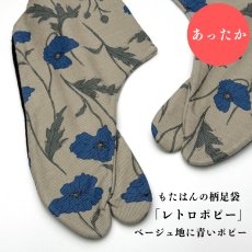 画像1: あったか足袋「レトロポピー」ベージュ地に青いポピー (1)