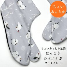 画像1: ちょいあったか足袋「ほっこりシマエナガ」ライトグレー (1)