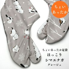 画像1: ちょいあったか足袋「ほっこりシマエナガ」グレージュ (1)