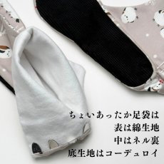 画像6: ちょいあったか足袋「ほっこりシマエナガ」グレージュ (6)