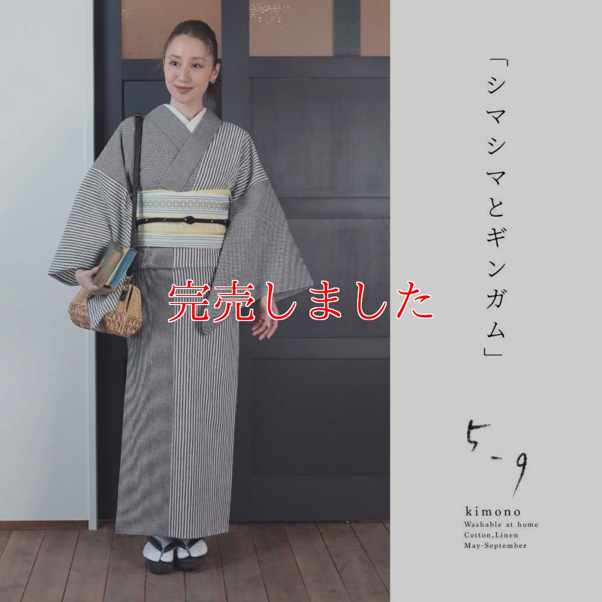 画像1: 【30％OFF】59kimono｜綿麻着物「シマシマとギンガム」 (1)