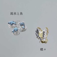 画像2: 59kimono2024帯留「流水と魚」「蝶々」 (2)