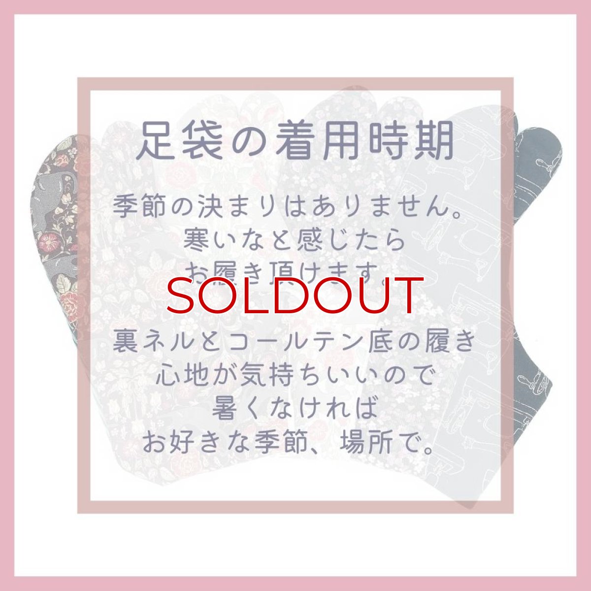 画像6: あったか足袋「ロマネスク」 (6)