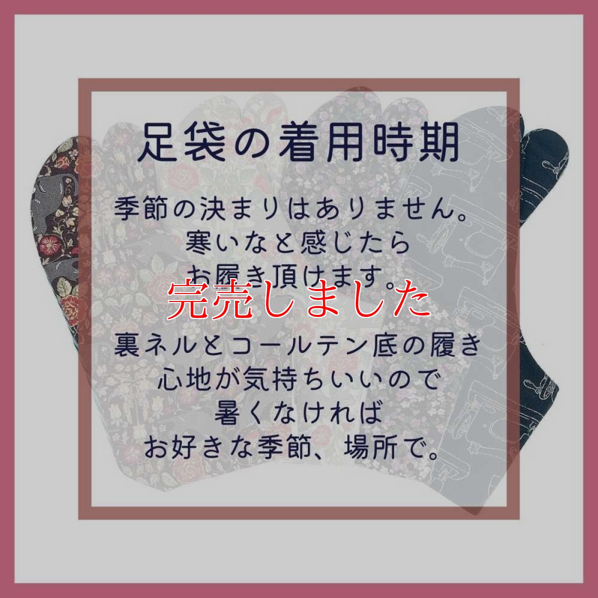 画像6: あったか足袋「ロマネスク」 (6)