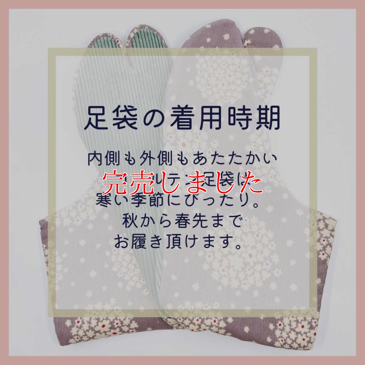 画像5: あったか足袋「フラワーブーケ」ローズグレイ (5)