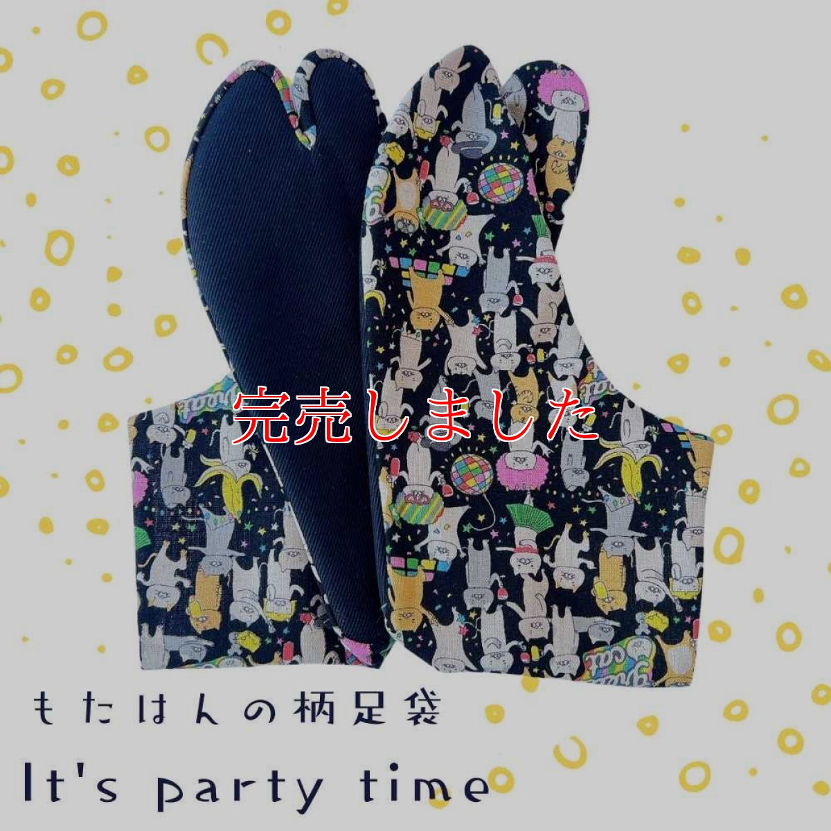 画像1: 足元からハッピーになれる柄足袋「It's party time」 (1)