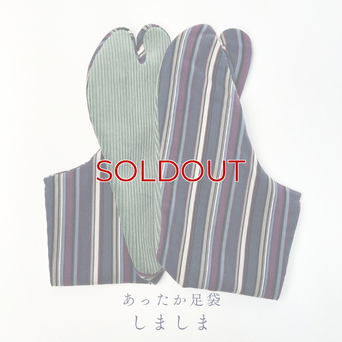 画像1: あったか足袋「しましま」 (1)