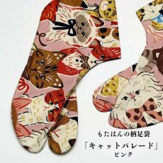 画像1: 通年履ける柄足袋「キャットパレード」ピンク (1)