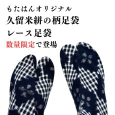 画像10: 【久留米絣】野村織物さんの柄足袋《コットンフラワー》八女茶グリーン｜日本製・木綿着物に合う柄足袋 (10)