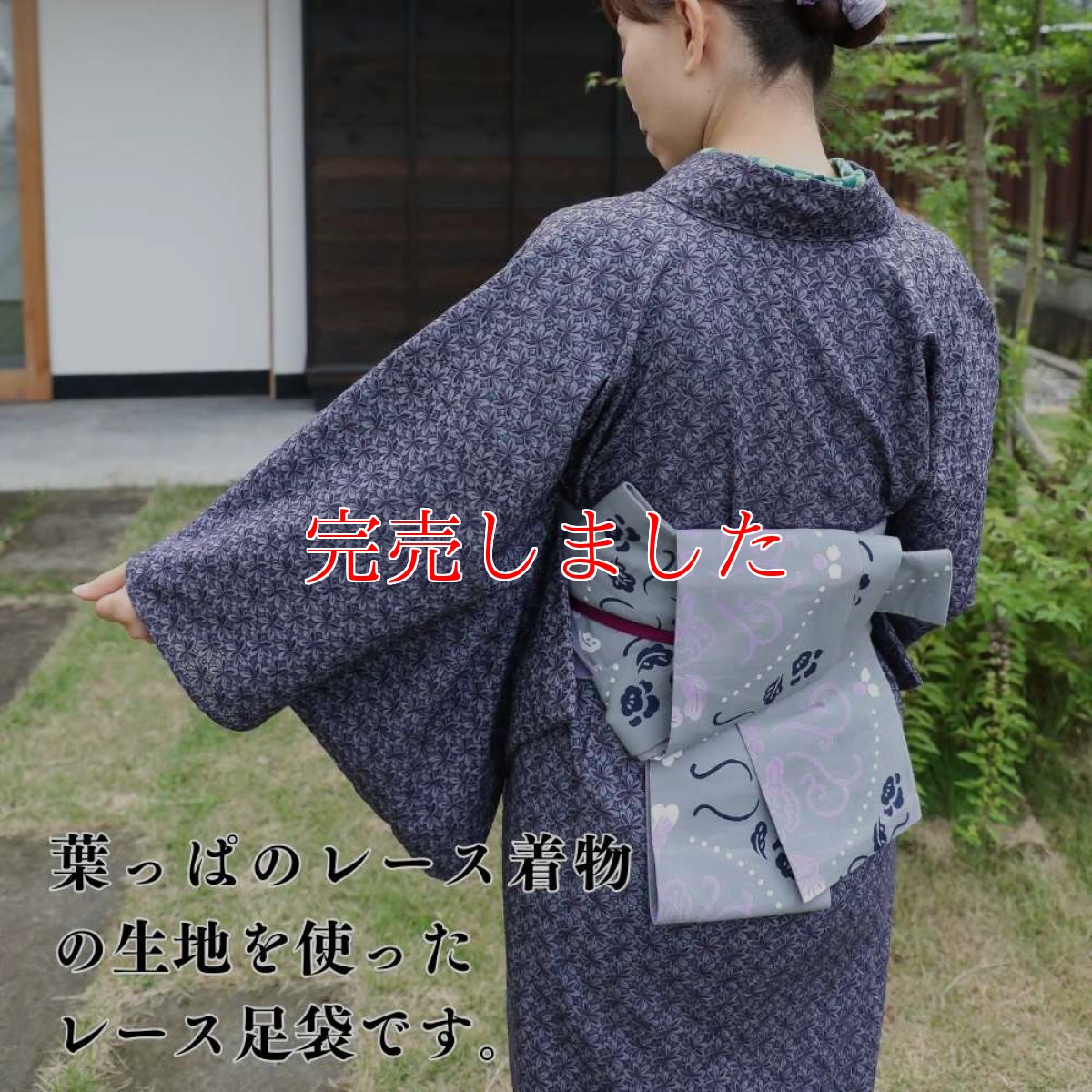 画像8: 通年履けるレース足袋「葉っぱのレース」錆桔梗 (8)