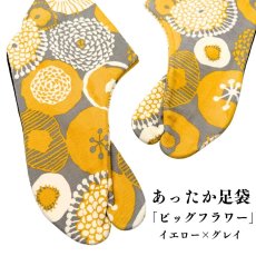 画像1: あったか足袋「ビッグフラワー」イエロー×グレイ (1)
