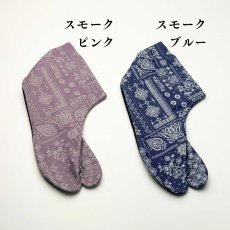 画像9: あったか足袋「ペイズリー」スモークブルー (9)
