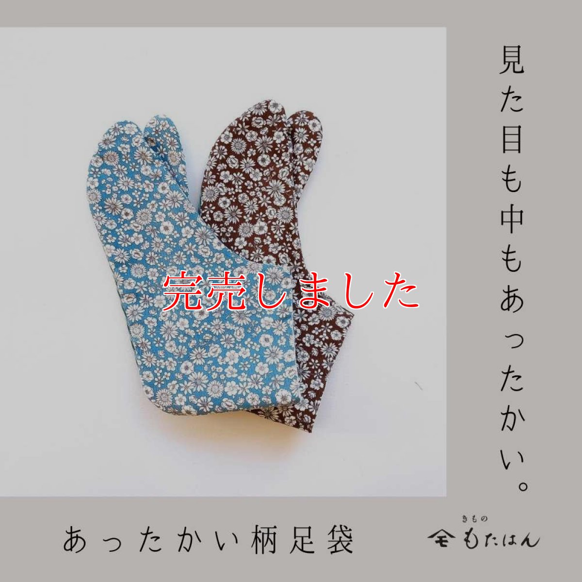 画像6: あったか足袋「お花畑」ライトブルー (6)