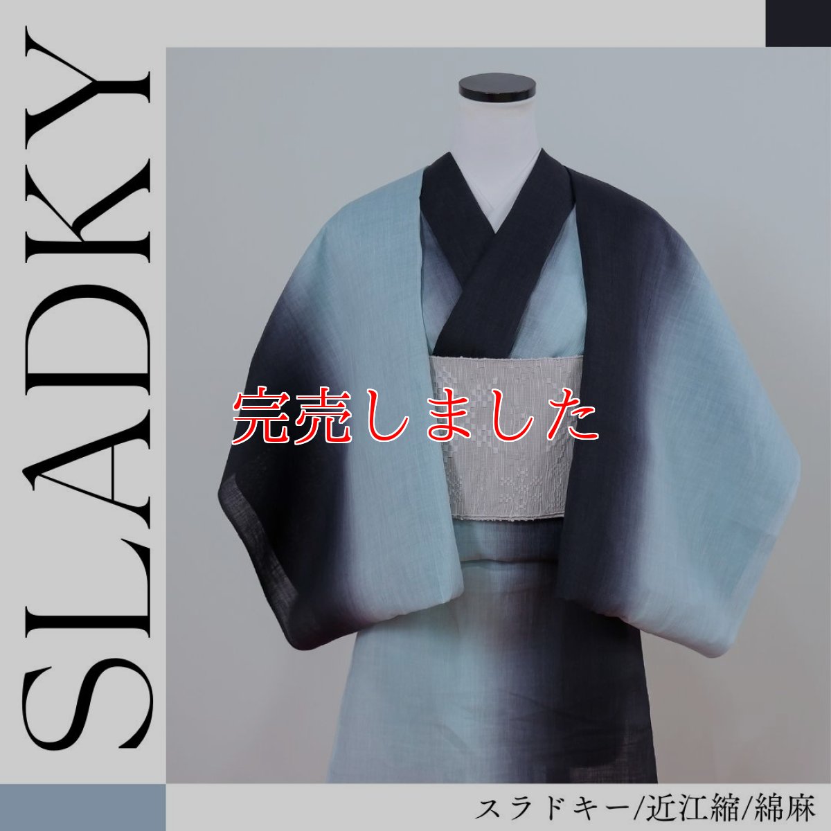 画像1: スラドキー/近江縮/綿麻/黒×ミント/グラデーション着物 (1)