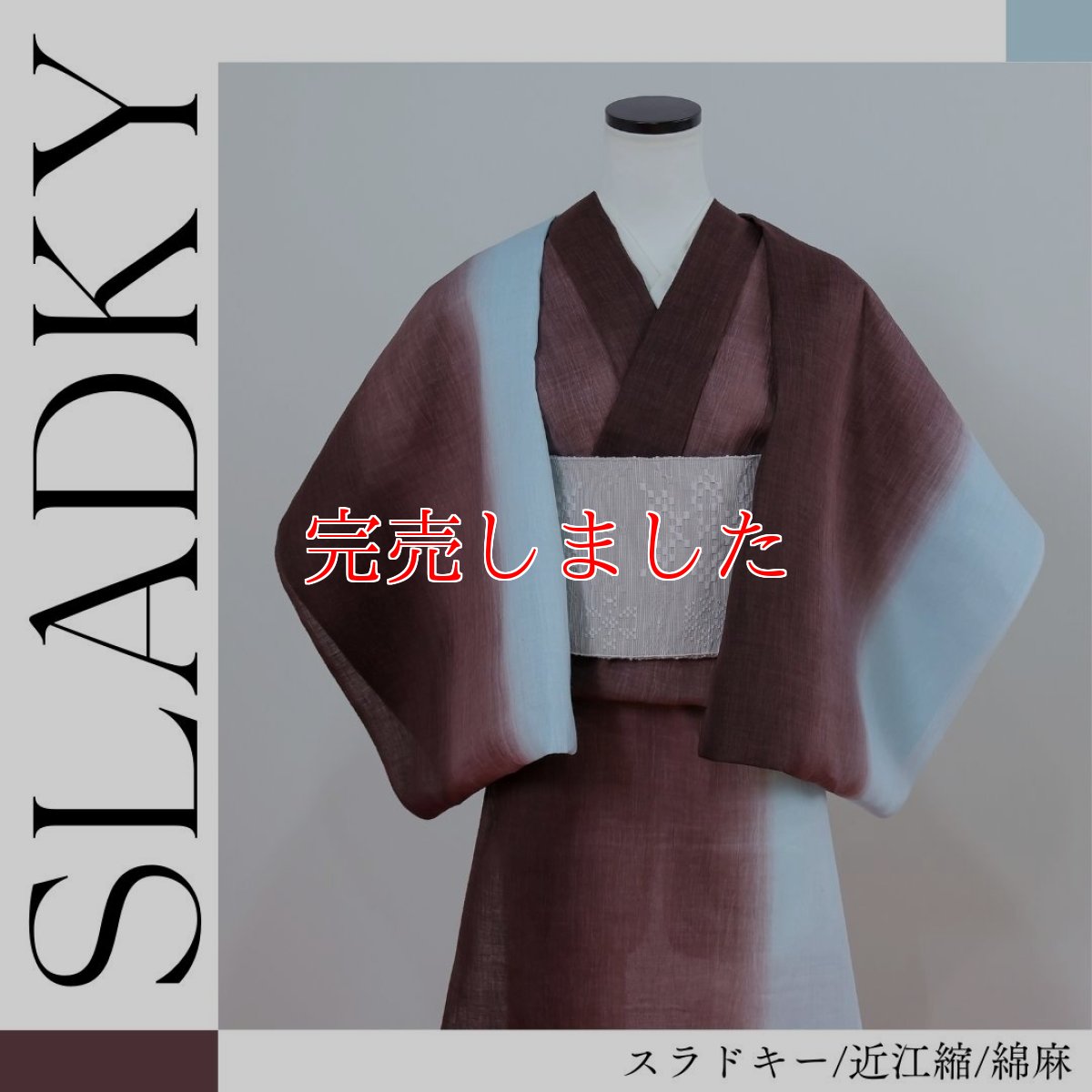 画像1: スラドキー/近江縮/綿麻/茶×ミント/グラデーション着物 (1)
