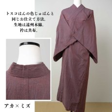 画像12: 洗える木綿の長襦袢【あじろじゅばん】仕立て代込み (12)