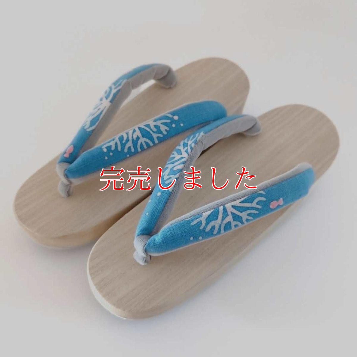 画像1: ち江すさんの花緒下駄「さんご」ターコイズブルー (1)