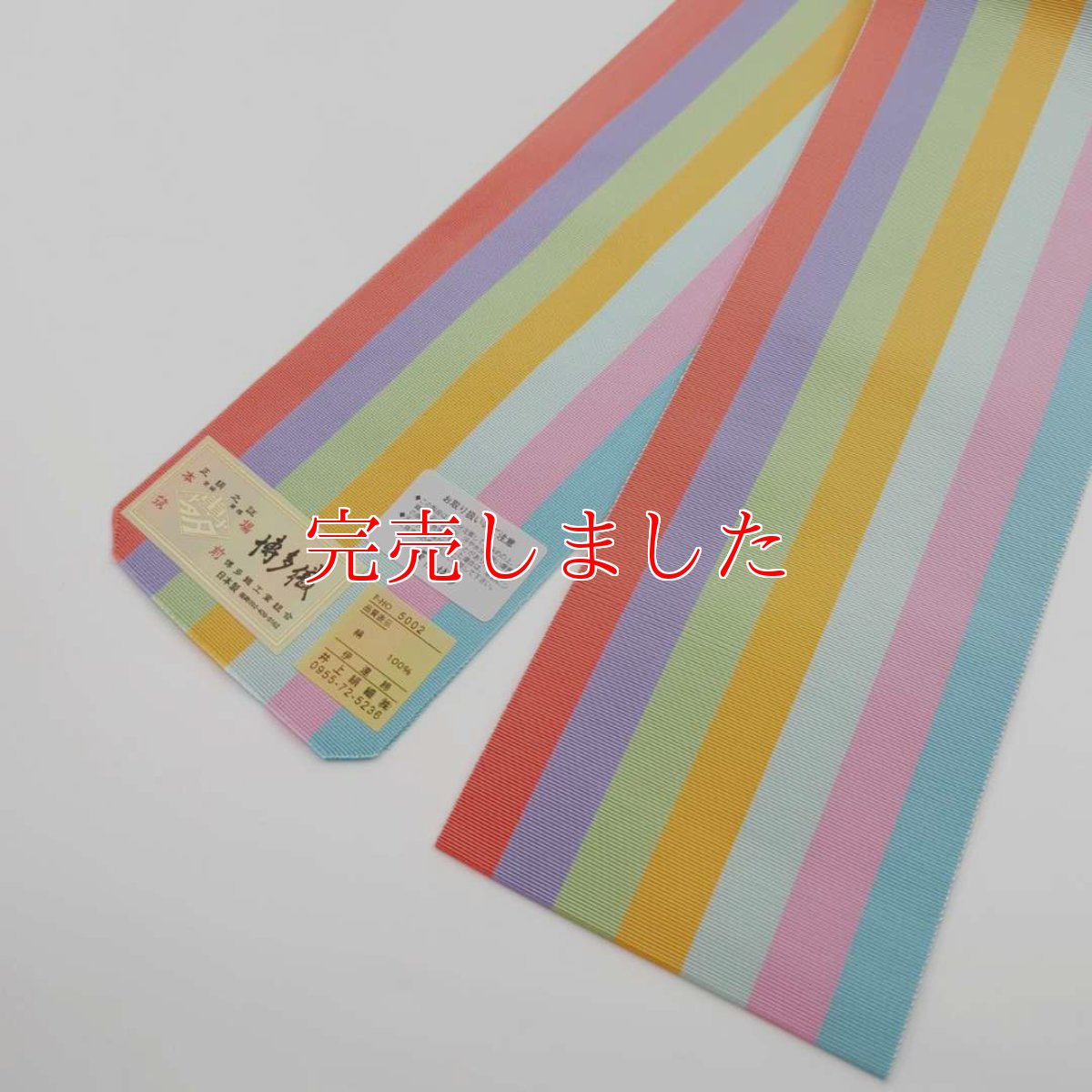 画像1: 井上さんの七色厄除け伊達締め「彩ーさいー」 (1)