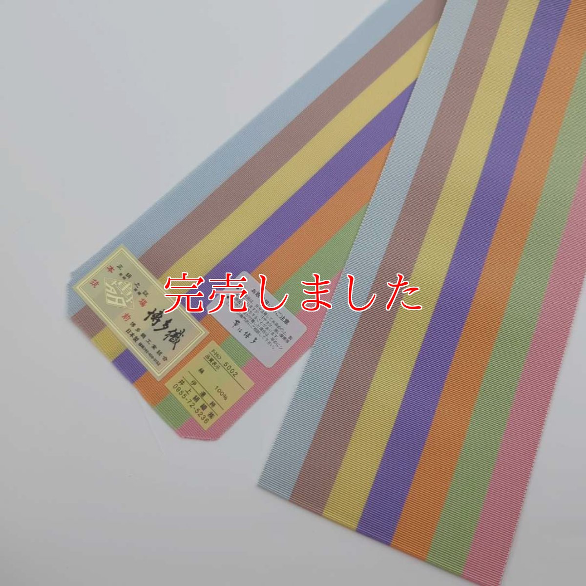 画像1: 井上さんの七色厄除け伊達締め「花音ーかのんー」 (1)