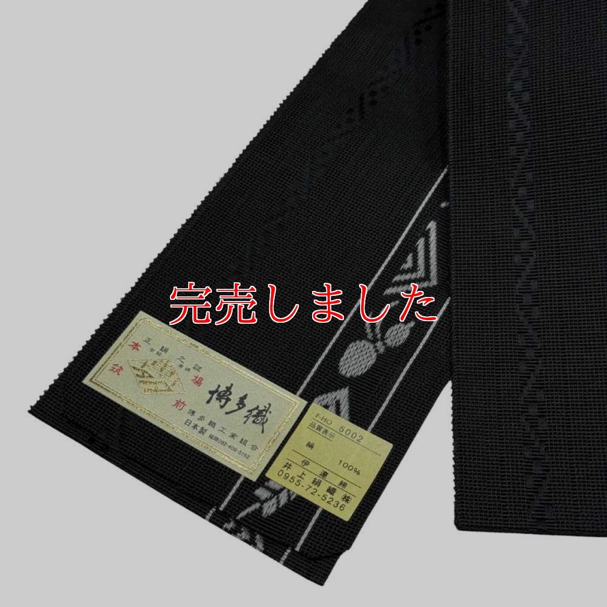 画像1: 井上さんの紗伊達締め「モノトーン瓢箪」 (1)