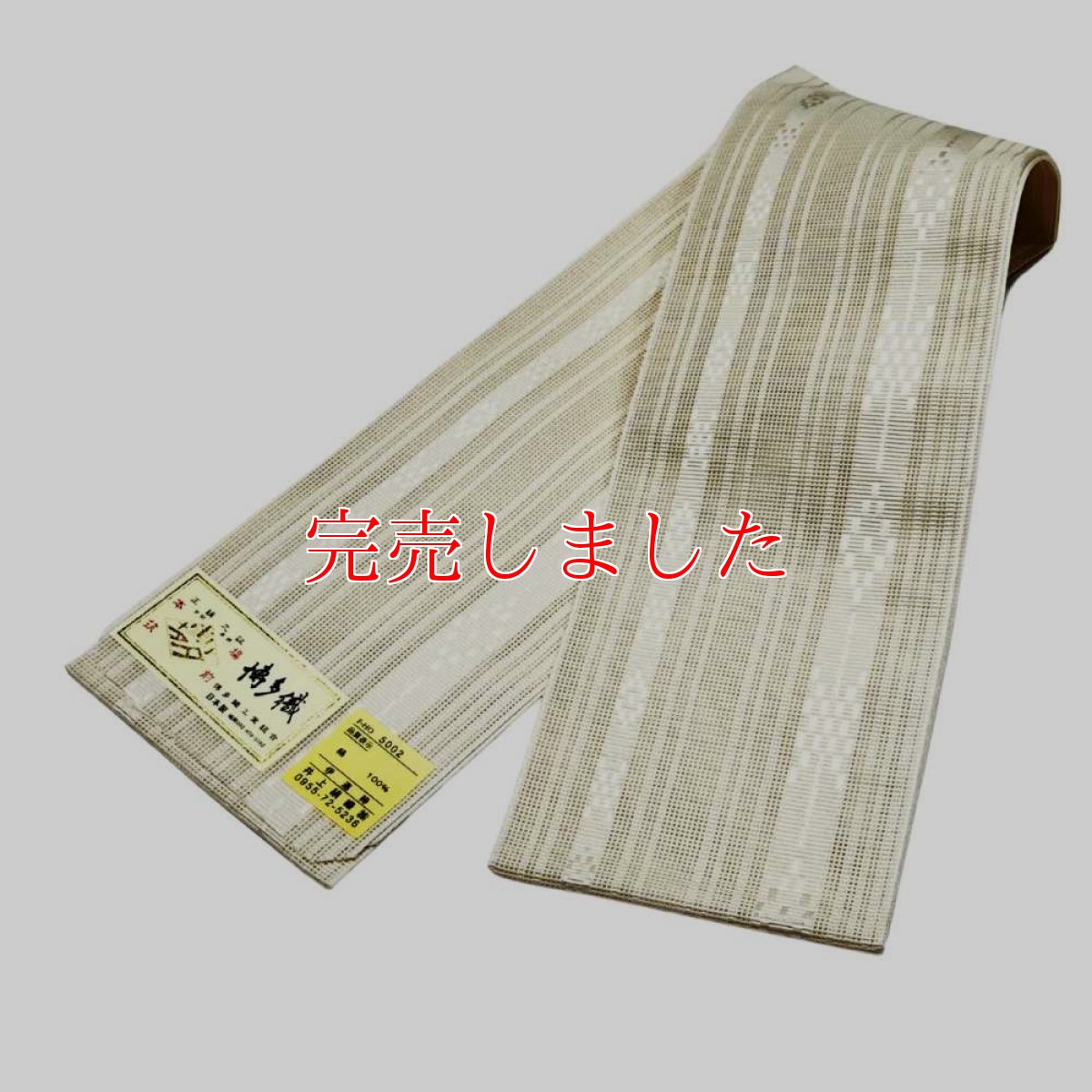 画像2: 井上さんの紗伊達締め「雪白琉球文」 (2)