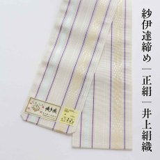 画像1: 紗伊達締め｜正絹 博多織｜琉球紋様 雪白×淡黄×水色｜井上絹織 (1)